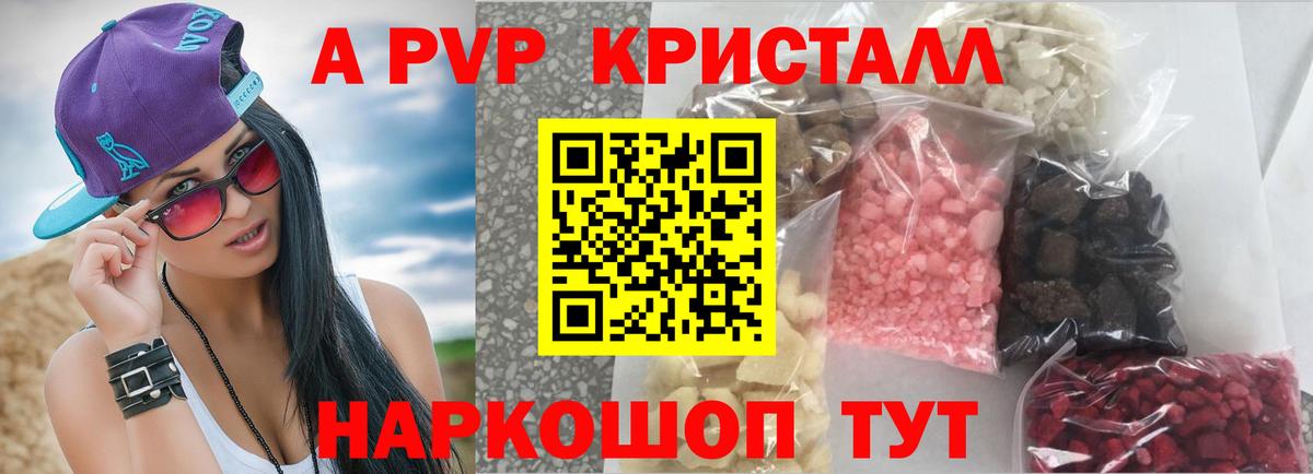 A PVP крисы CK  Alpha-PVP VHQ  Alfa_PVP  Вход с VPN  Городец 