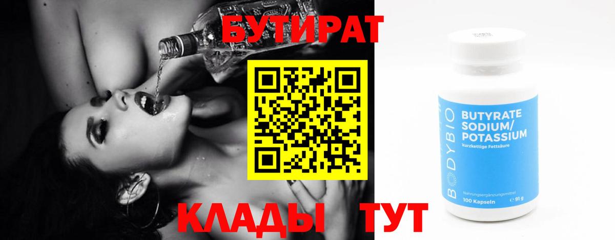 Бутират BDO Городец