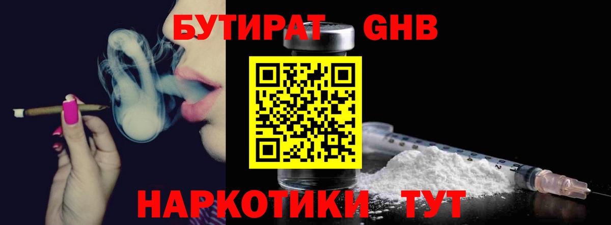 БУТИРАТ вода  Вход с VPN  Городец 