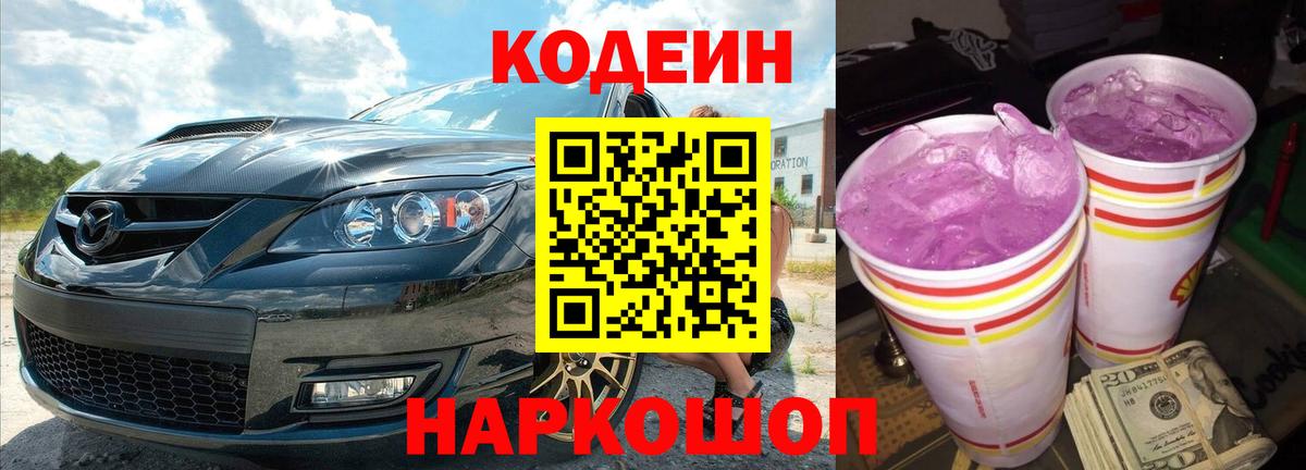 Кодеиновый сироп Lean напиток Lean (лин)  Вход с VPN  Городец 