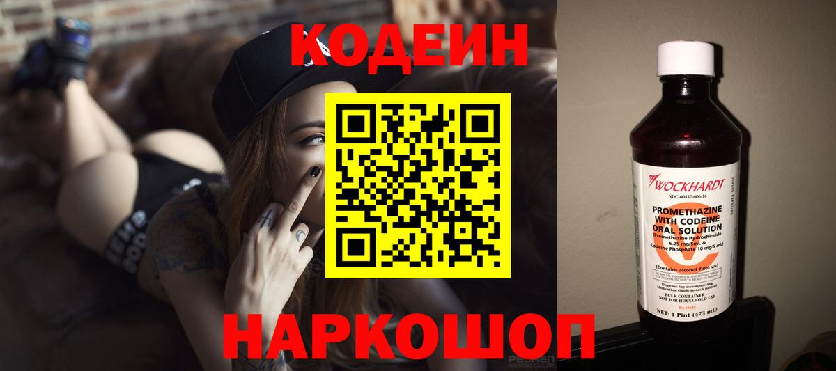 Кодеин Purple Drank Городец