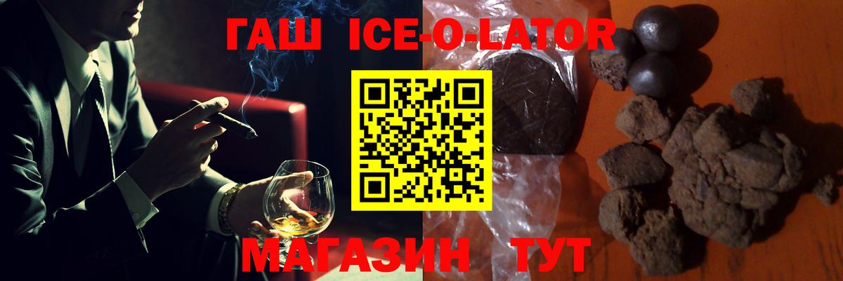 ГАШ Ice-O-Lator Городец