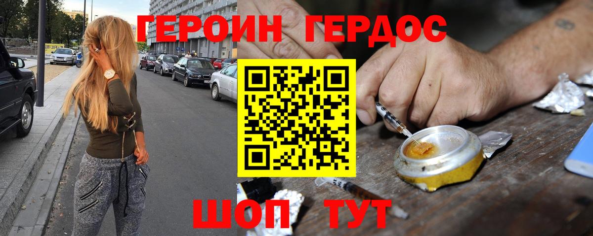 ГЕРОИН герыч Городец