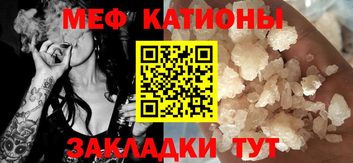 Меф мяу мяу мука Городец