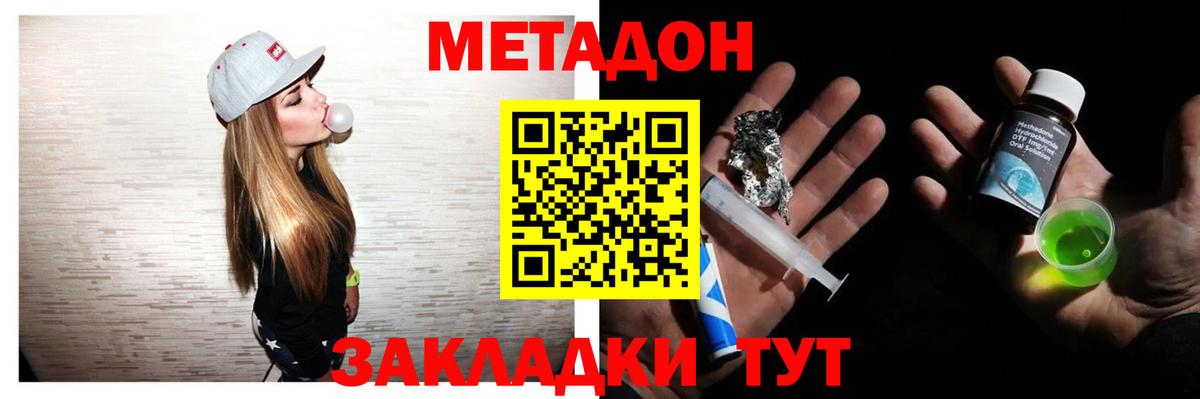 Метадон кристалл  Вход с VPN  Городец 