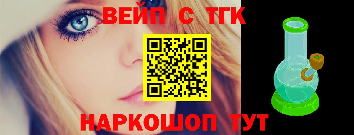 ТГК вейп с тгк  Вход с VPN  Дистиллят ТГК вейп с тгк  Городец 